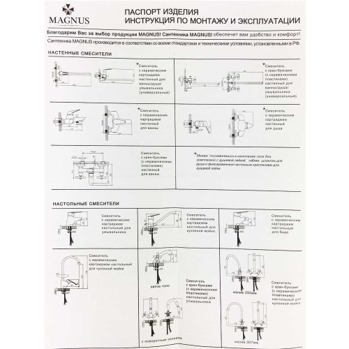 Смеситель для ванны МАГНУС ART8670 Хром