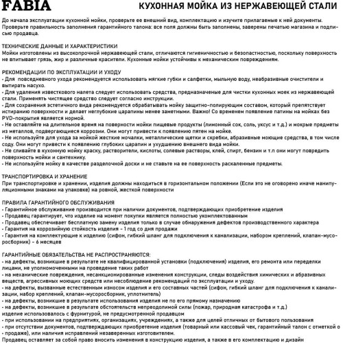 Мойка накладная 50х60 см, левая, толщина 0,4 мм, глубина 160 мм, без сифона FABIA ARTм00007 Сатин
