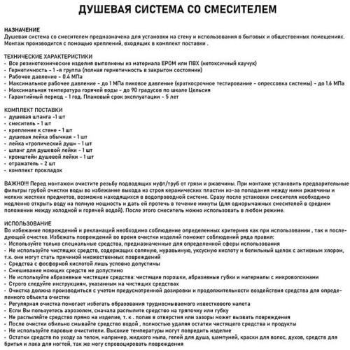 Душевая система BRIMIX ART82705 Сатин