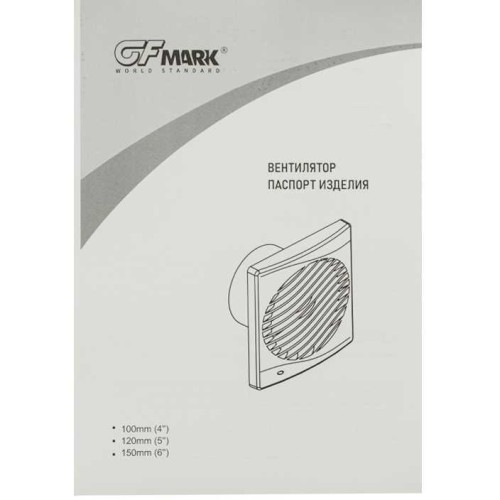 Вытяжной вентилятор 100 мм с обратным клапаном GFmark ART50012 Черный