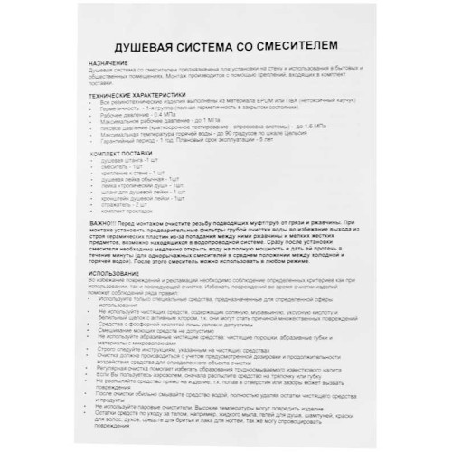 Душевая система термостатическая BRIMIX ART3098 Хром