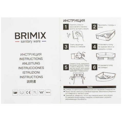 Полка для ванны BRIMIX ART5664 Белый