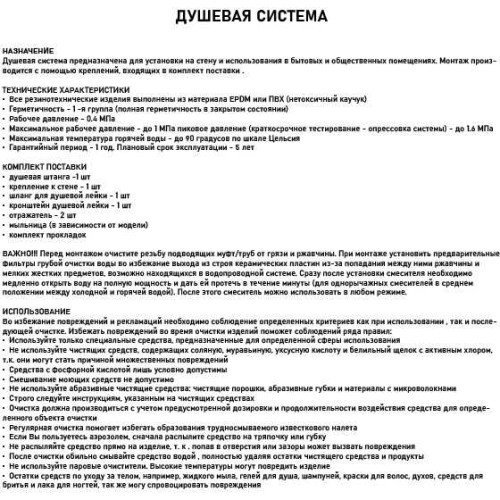 Душевая система МАК ART3068 Черный