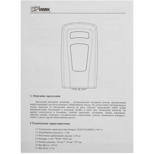 Дозатор жидкого мыла 1000мл сенсорный GFmark ART719 Белый