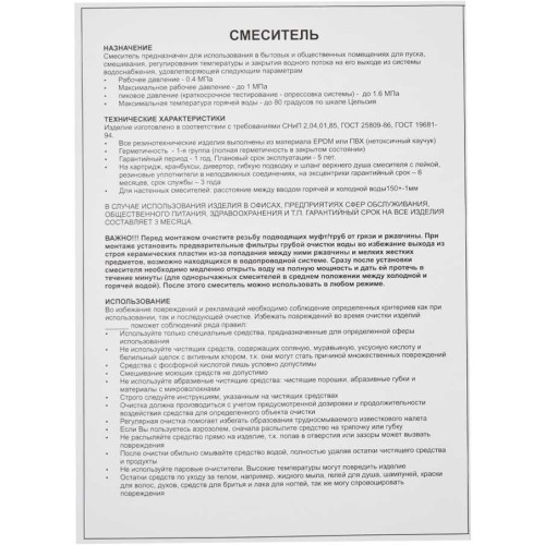 Смеситель для ванны НЕВА ART6501 Хром