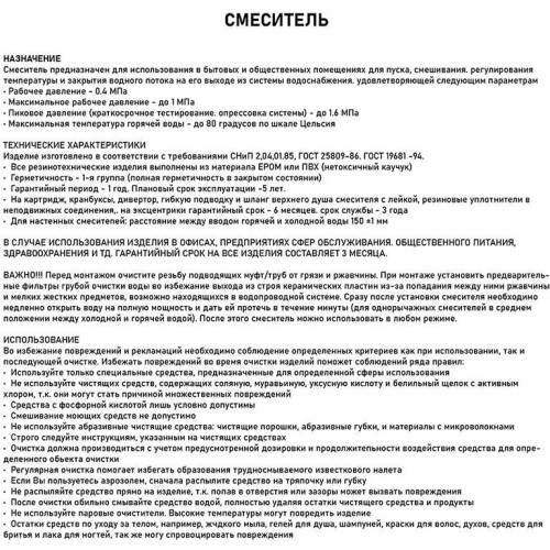 Смеситель для раковины BRIMIX ART599 Белый