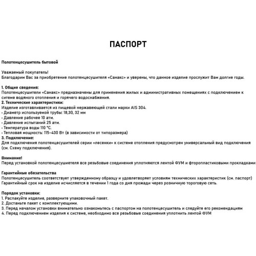 Полотенцесушитель водяной КЛАССИК-ДУГА, 500х800 мм САНАКС ARTк5080 Хром